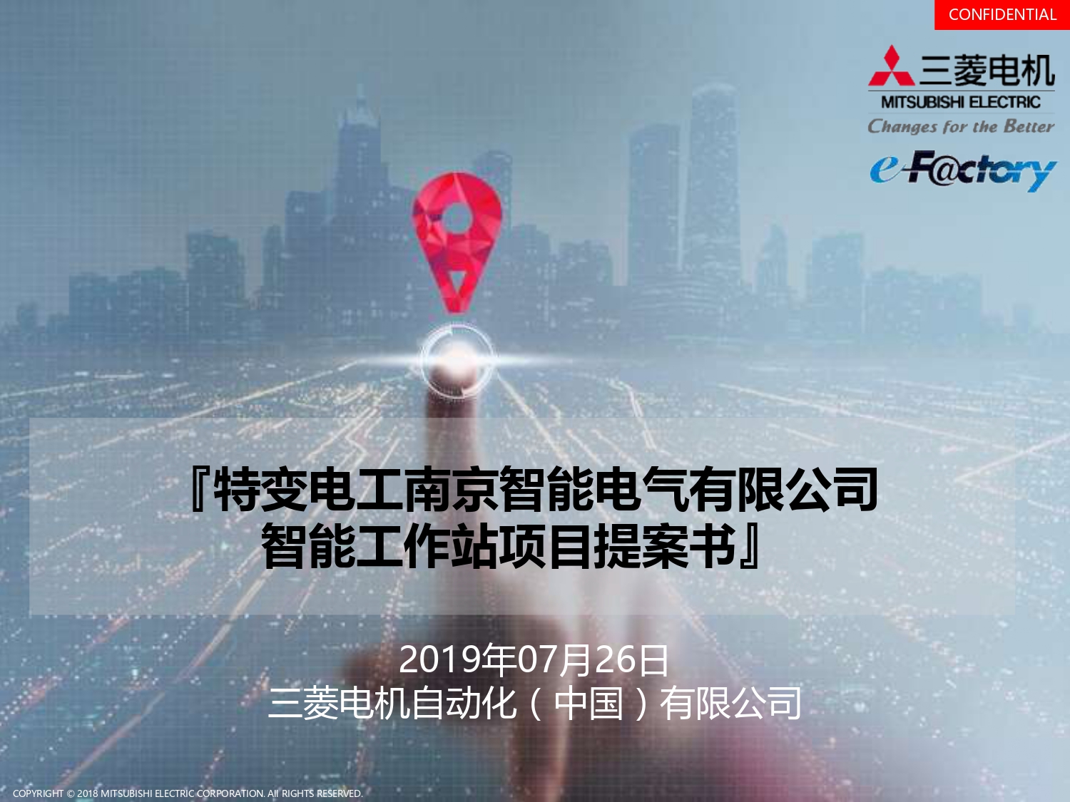 特变电工南京智能电气智能Smart工作站提案书